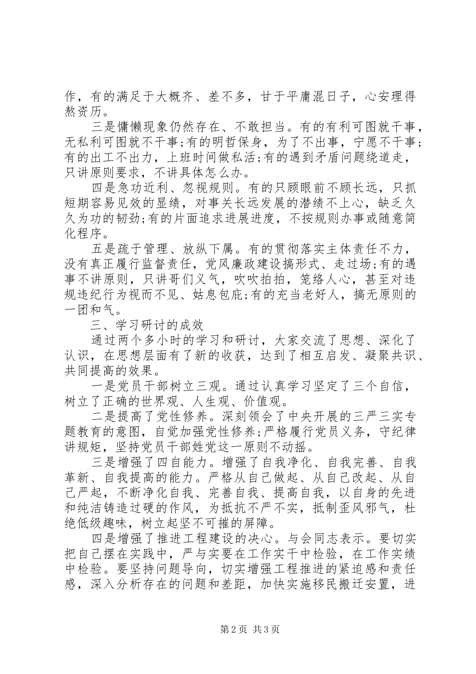 开展三严三实专题研讨情况汇报_第2页