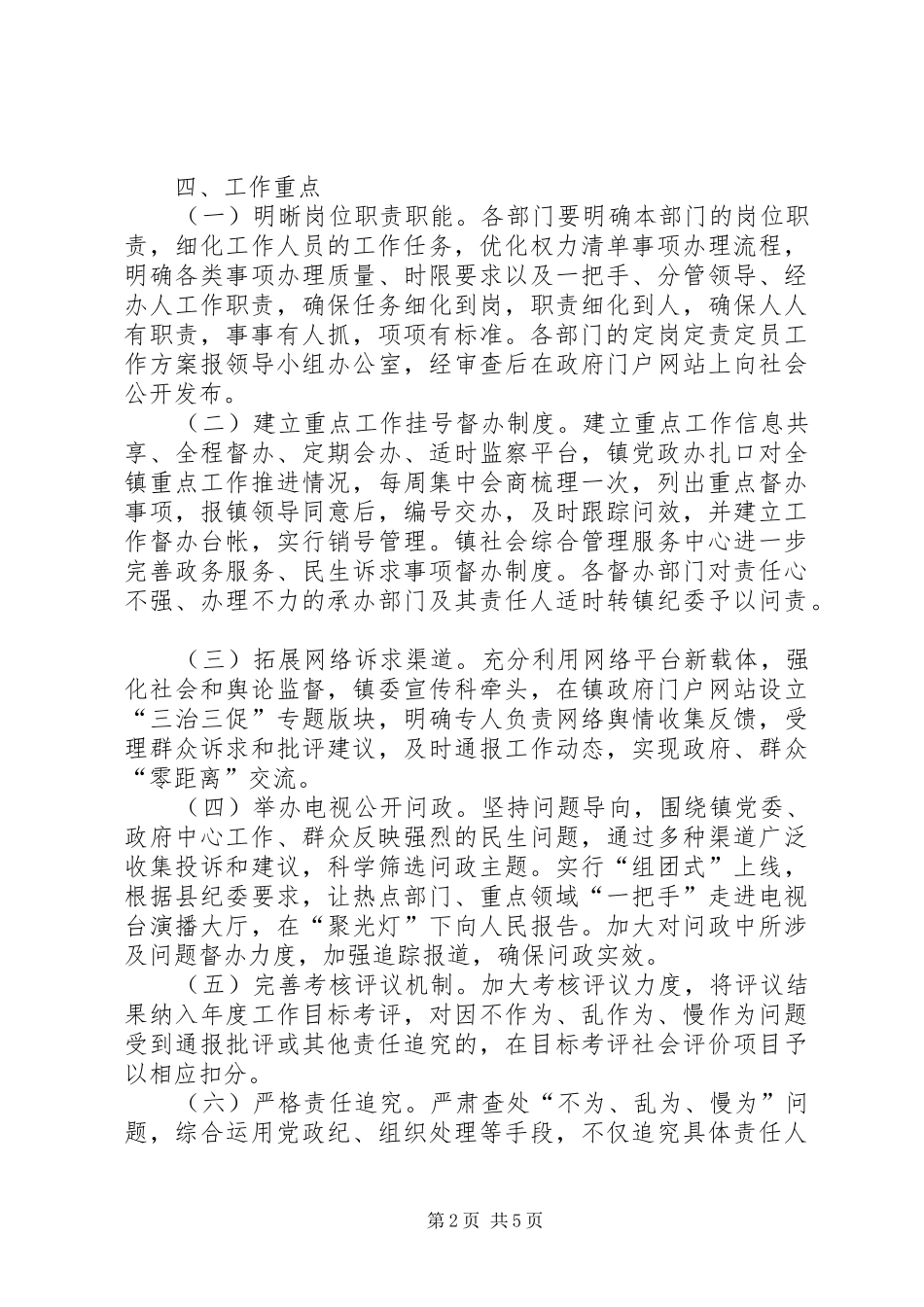 开展三治三促专项行动工作方案_第2页