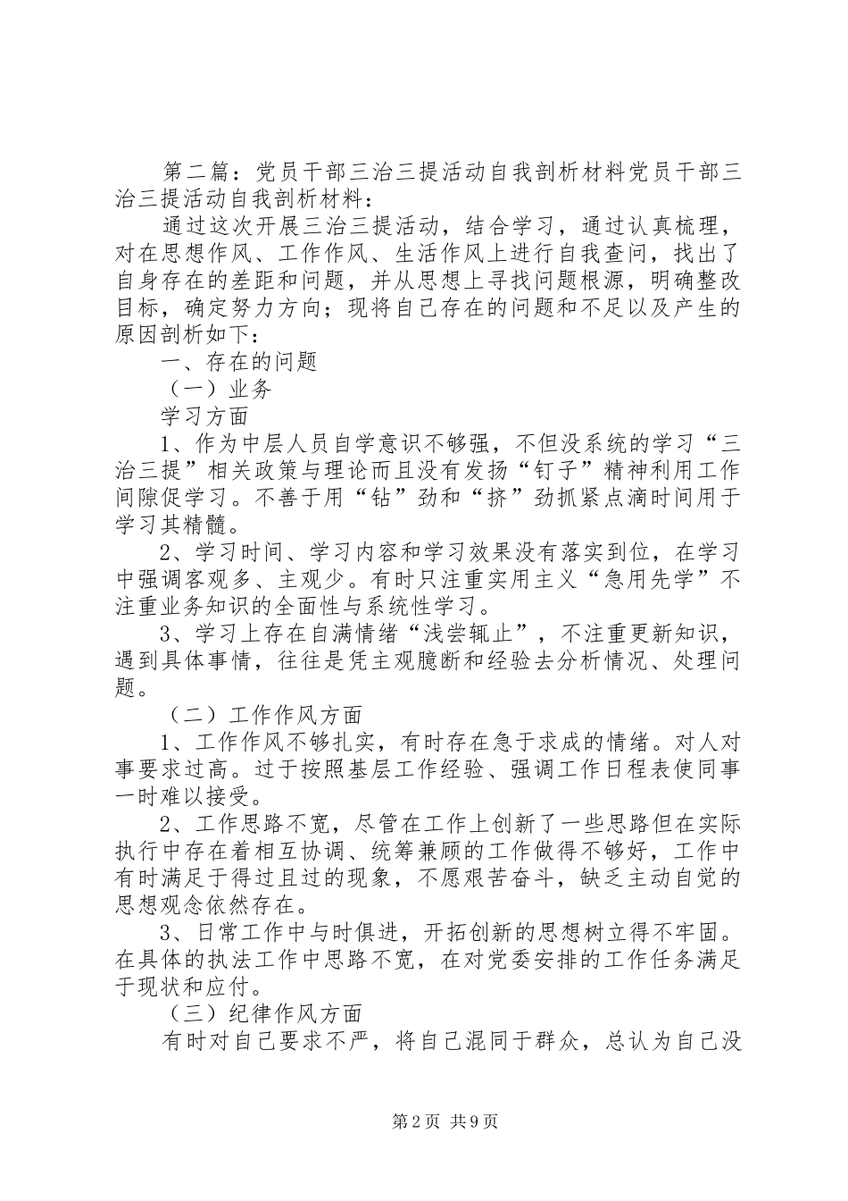 开展三治三提活动树立党员干部新风气_第2页