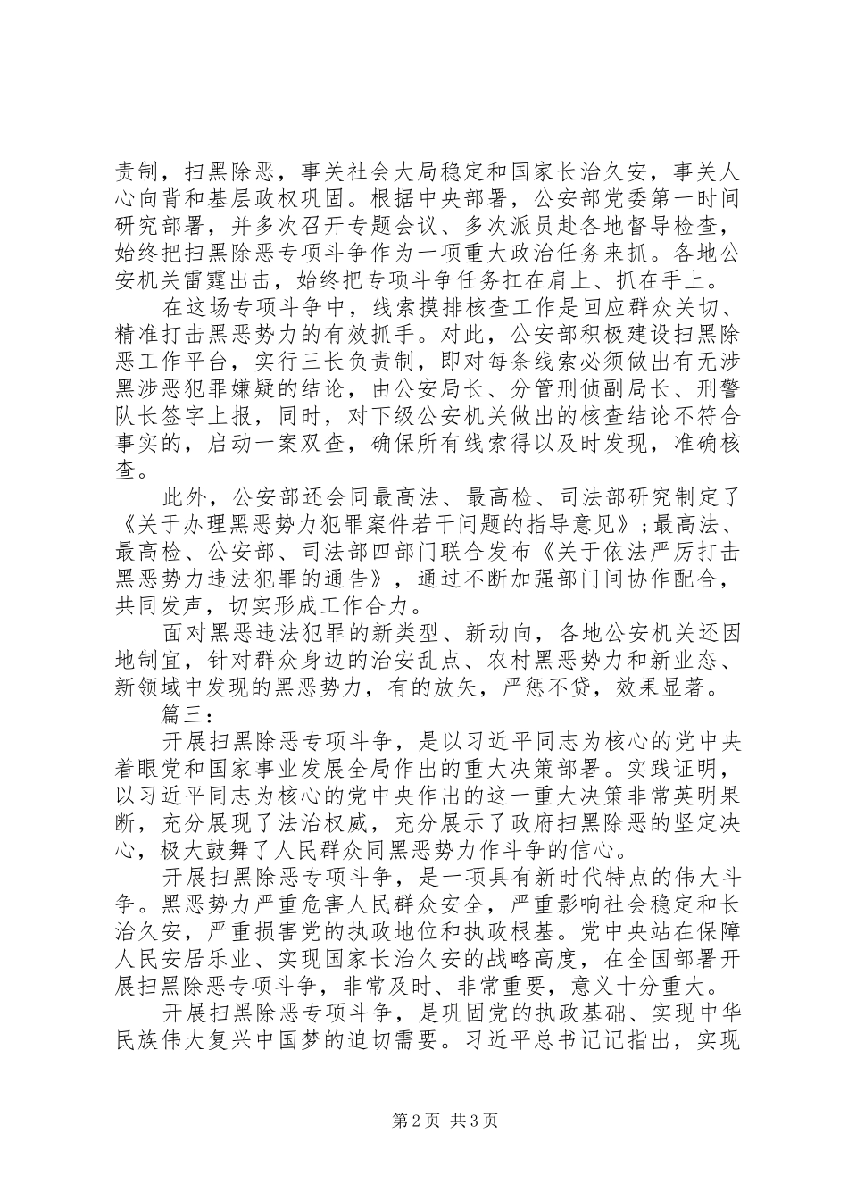开展扫黑除恶专项斗争工作心得范文_第2页