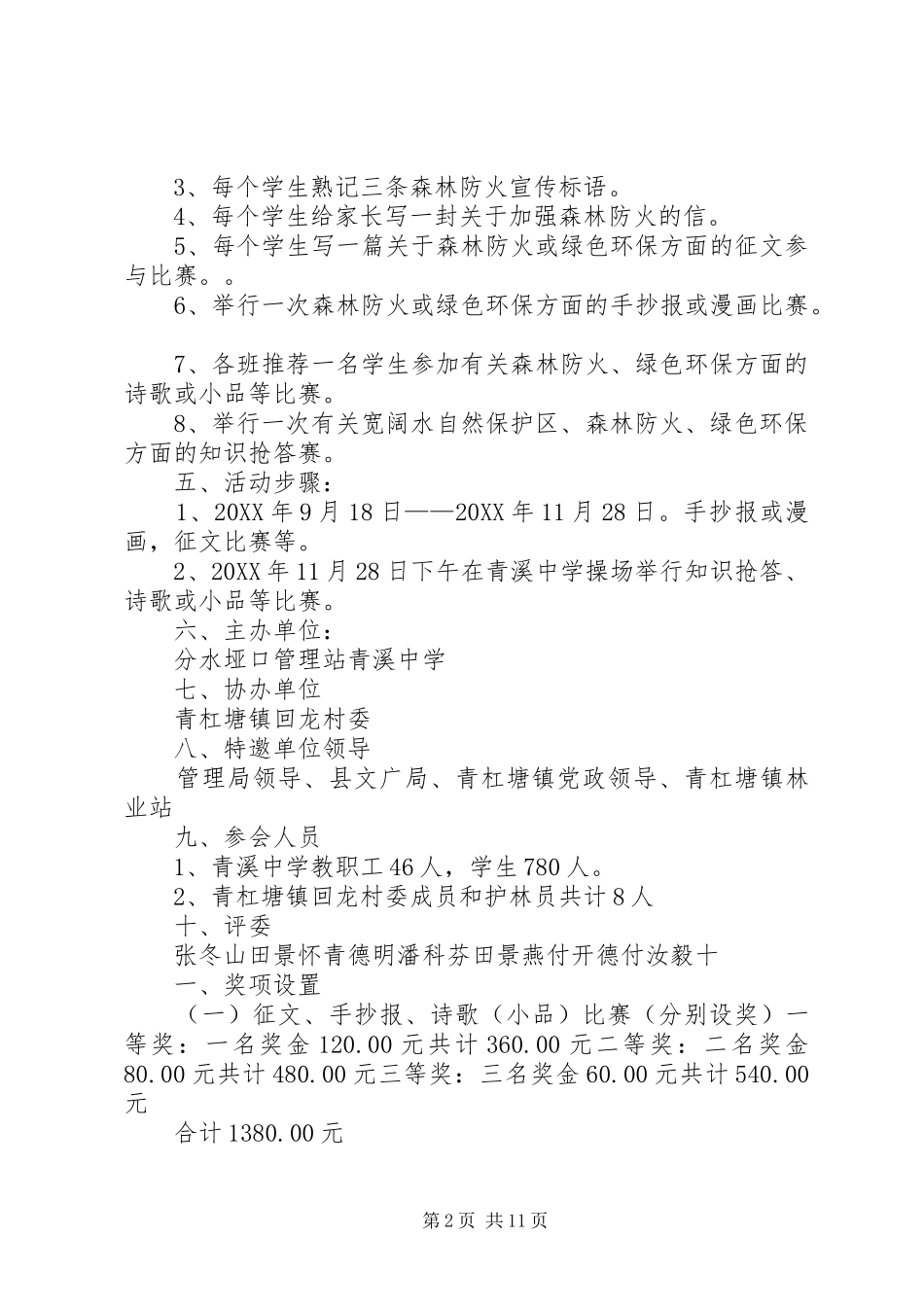 开展森林防火活动实施方案_第2页