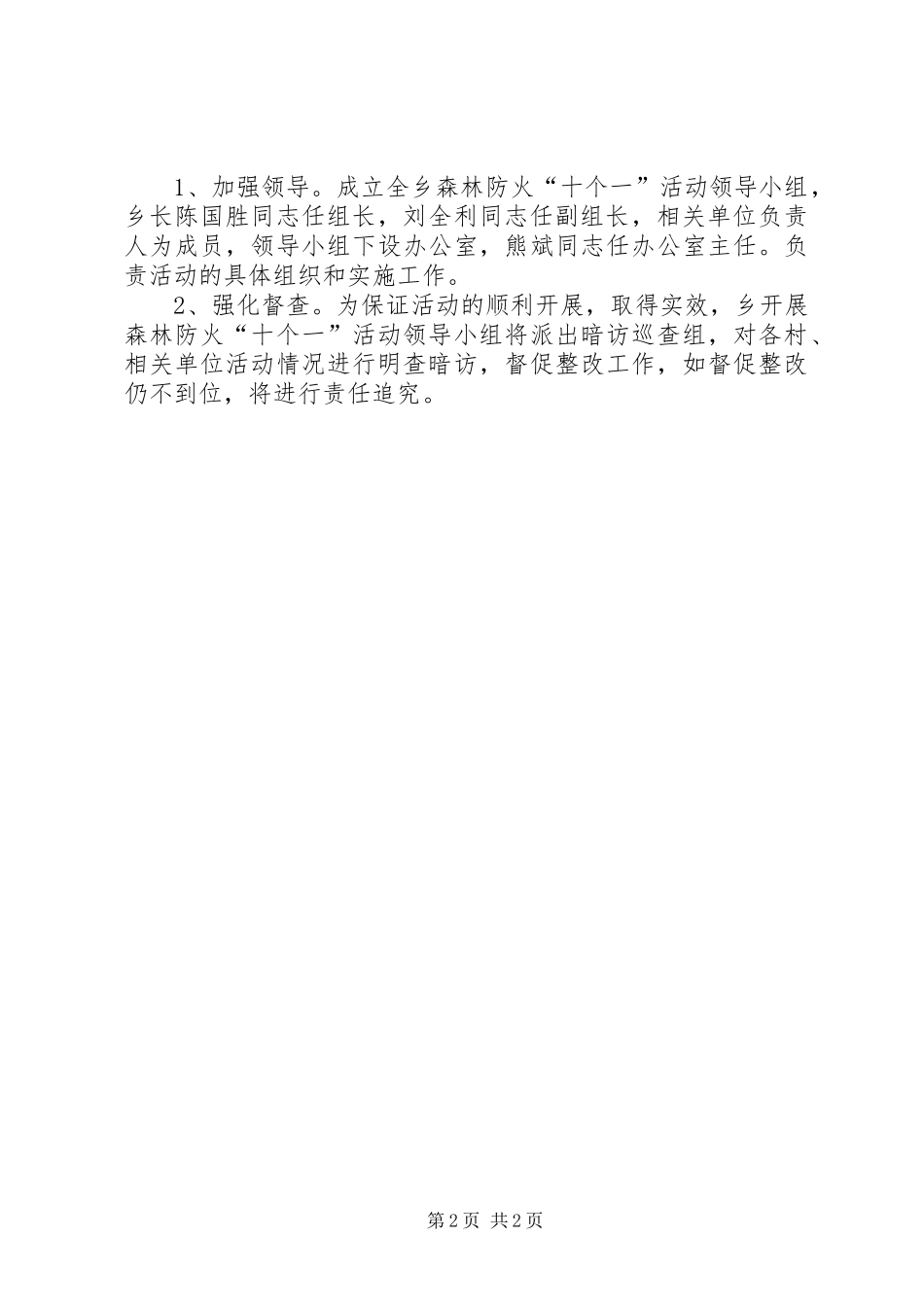 开展森林防火十个一活动方案_第2页