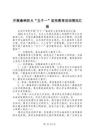 开展森林防火五个一宣传教育活动情况汇报