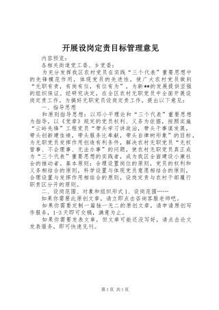 开展设岗定责目标管理意见