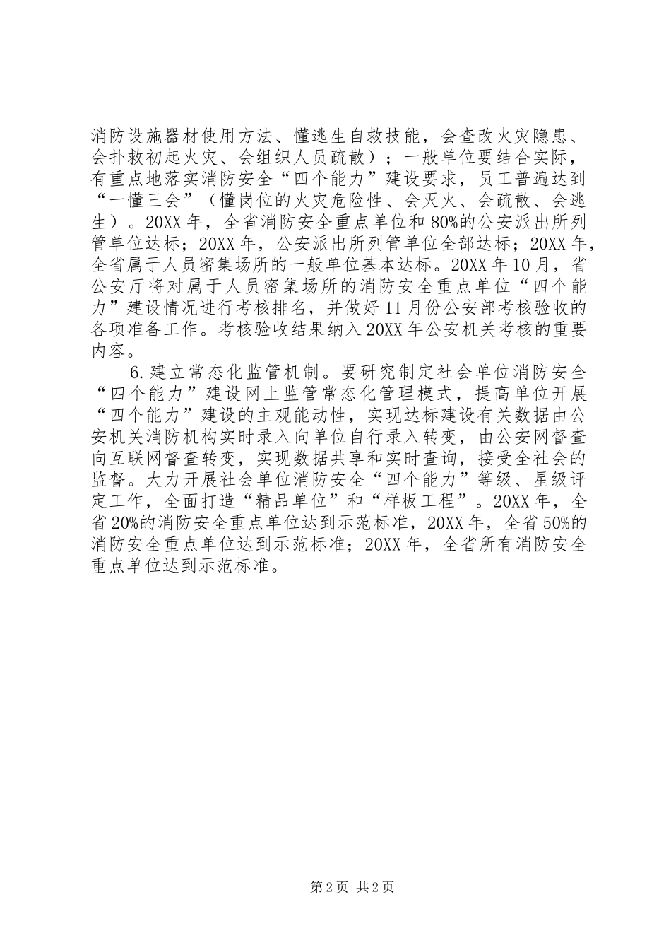 开展社会单位消防安全四个能力建设_第2页