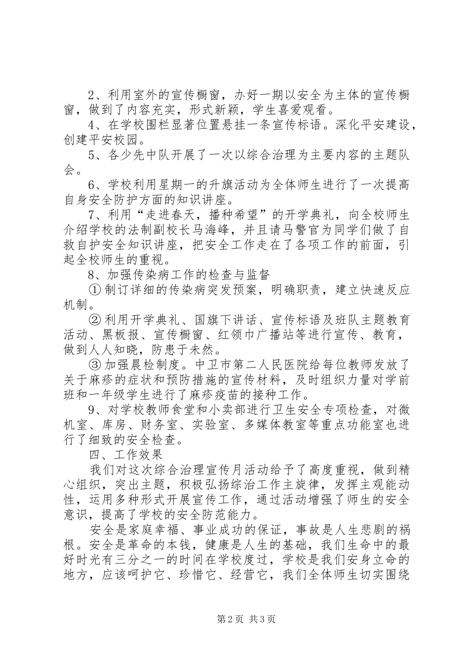 开展社会治安综合治理宣传月工作总结总结_第2页