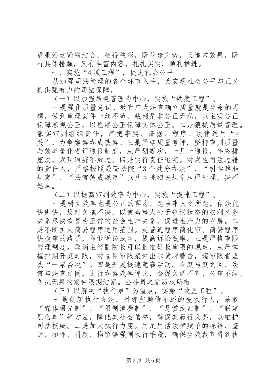 开展社会主义法治理念教育必须坚持求真务实_第2页