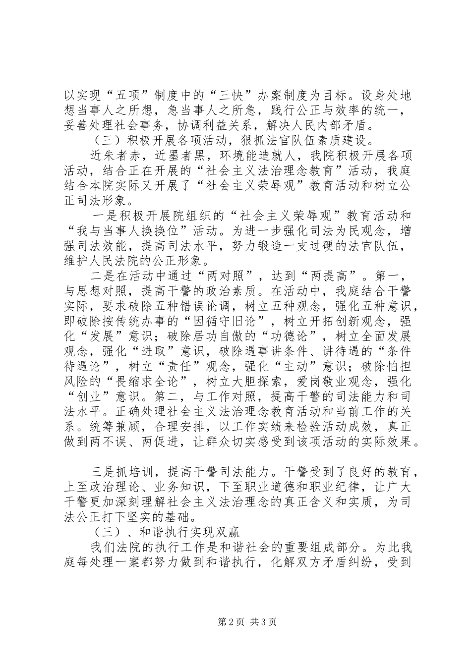 开展社会主义法治理念教育的自查报告及整改措施_第2页