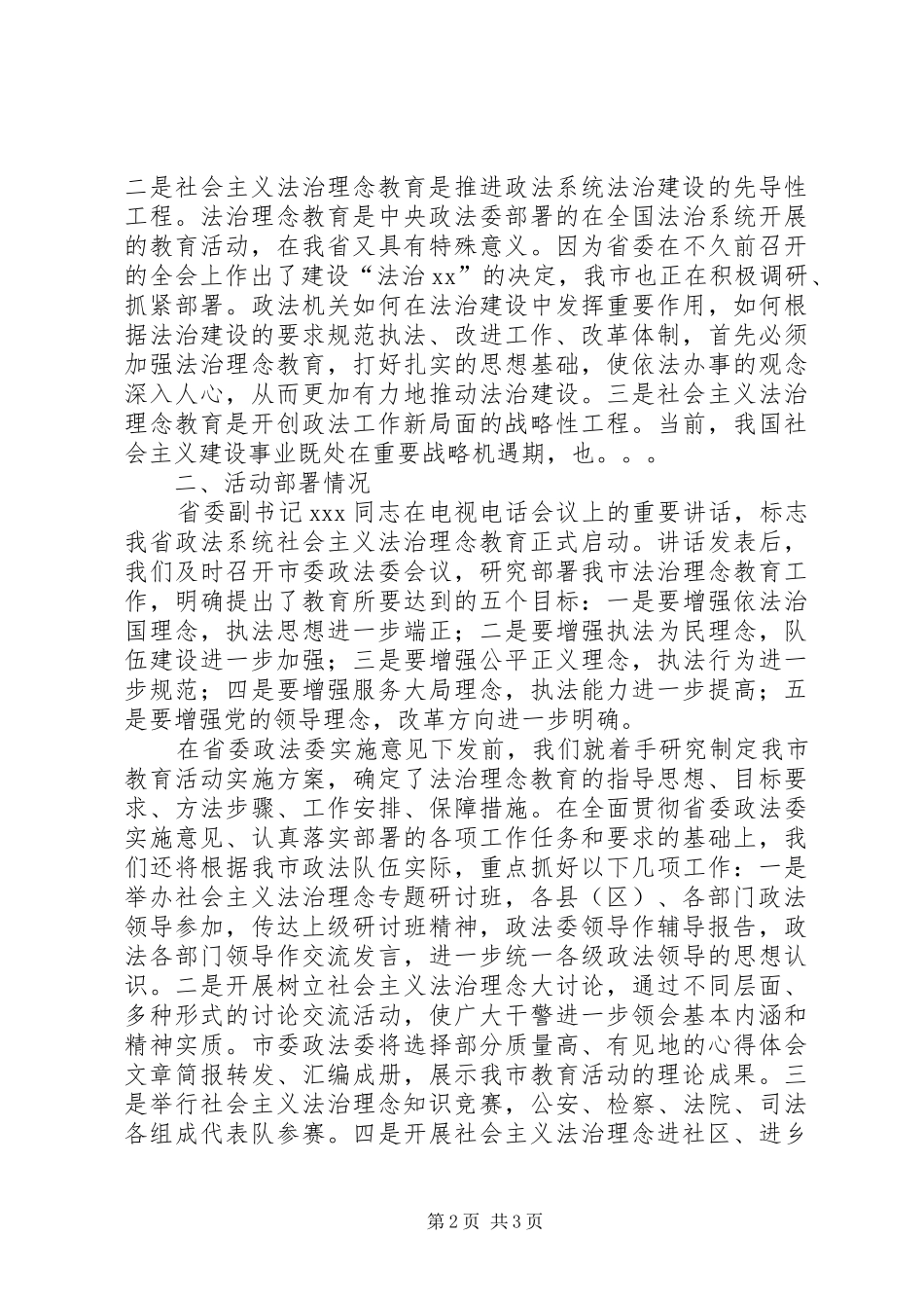 开展社会主义法治理念教育汇报材料_第2页