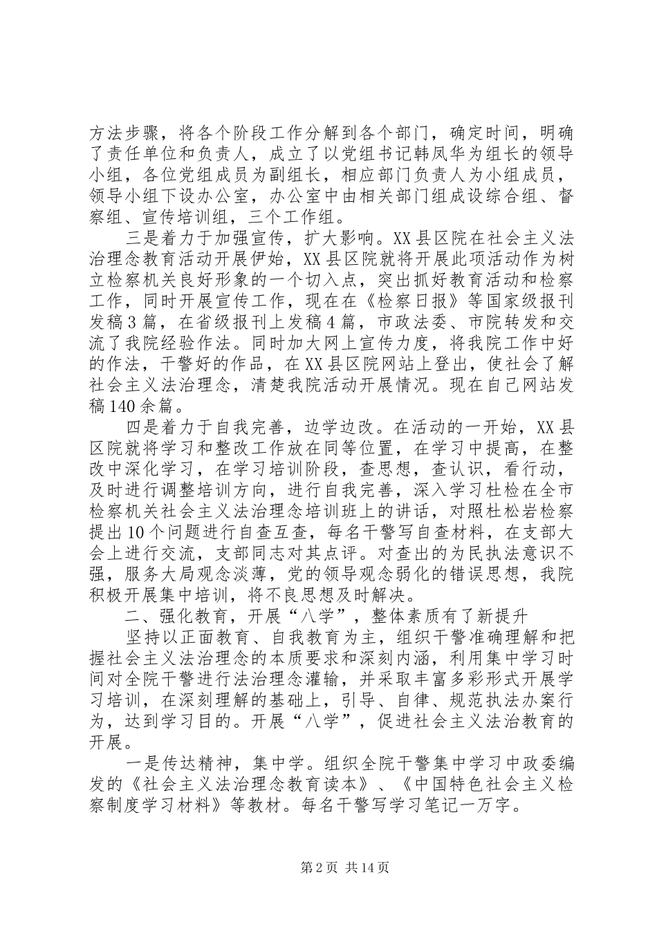 开展社会主义法治理念教育活动工作汇报_第2页