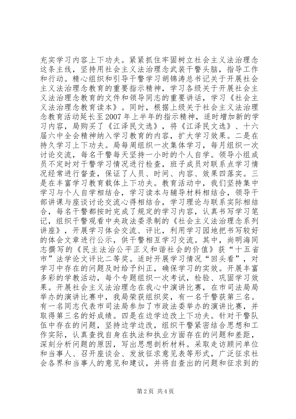 开展社会主义法治理念教育活动工作情况汇报_第2页
