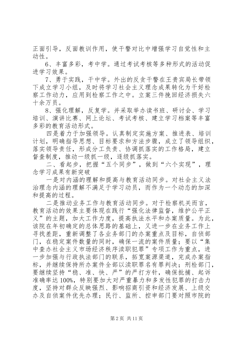 开展社会主义法治理念教育活动回头看工作总结_第2页