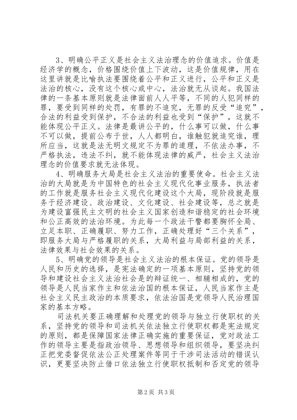 开展社会主义法治理念教育活动心得体会_第2页