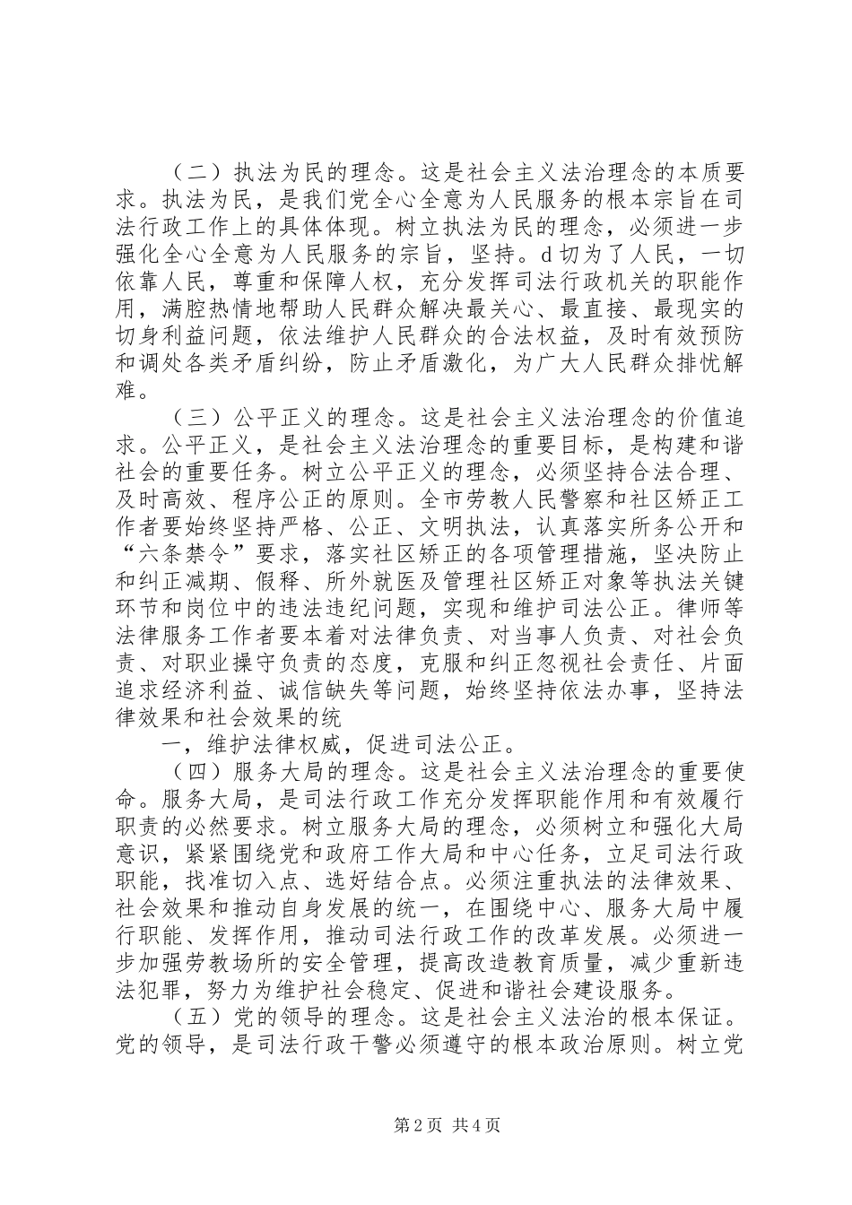 开展社会主义法治理念教育实施意见_第2页