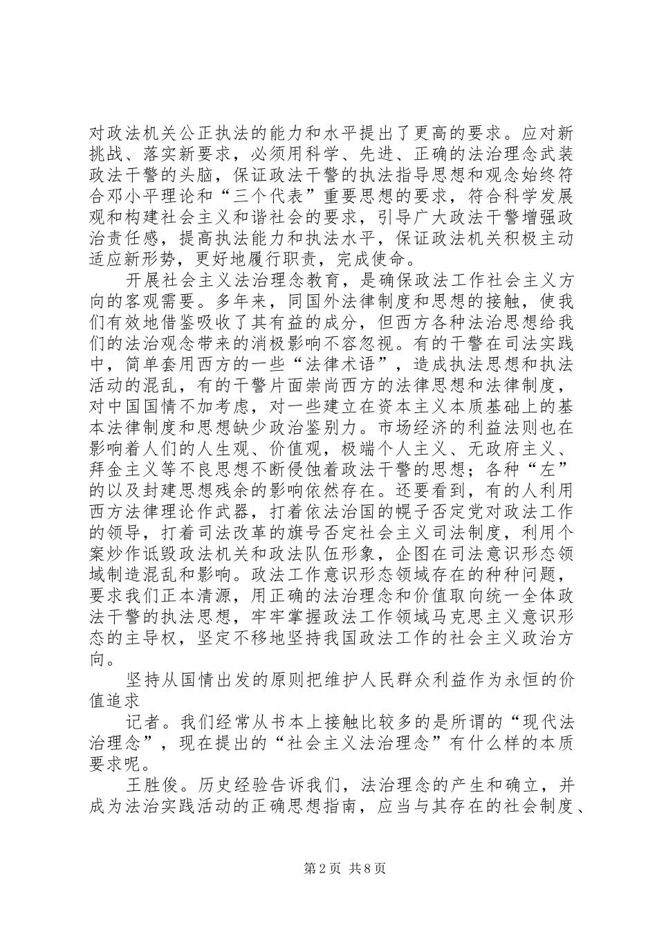 开展社会主义法治理念教育造就一支高素质的政法队伍_第2页