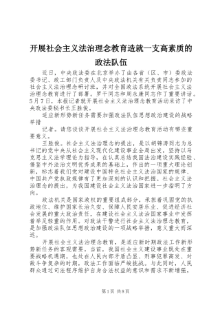 开展社会主义法治理念教育造就一支高素质的政法队伍