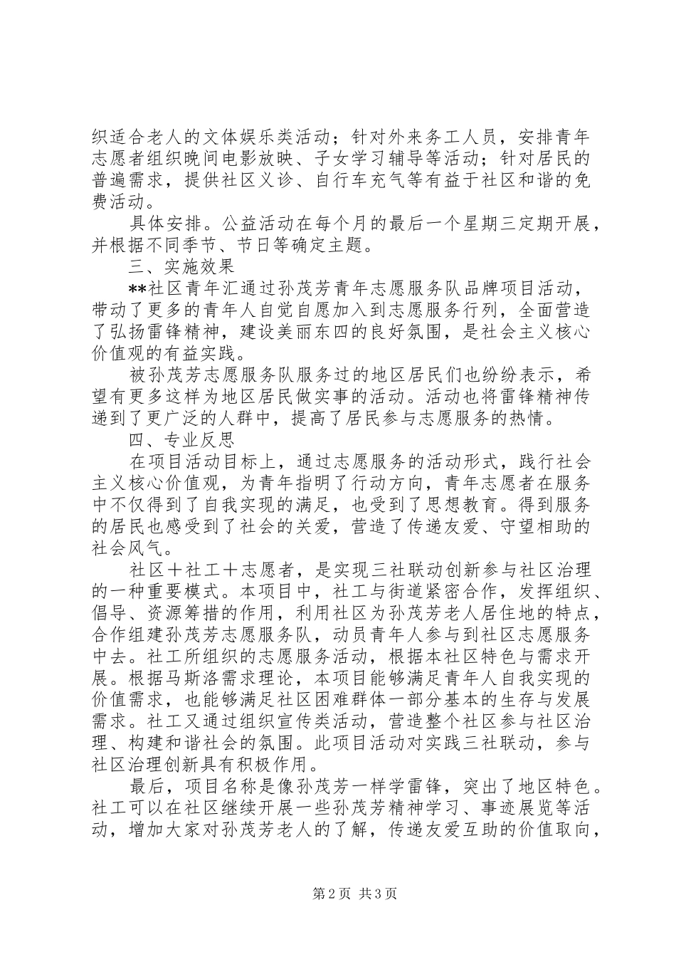 开展社会主义核心价值观的实践活动方案及总结_第2页