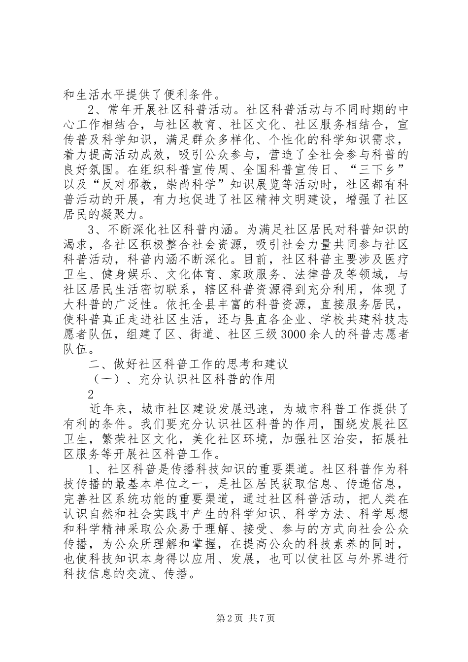 开展社区科普工作的实践与思考_第2页