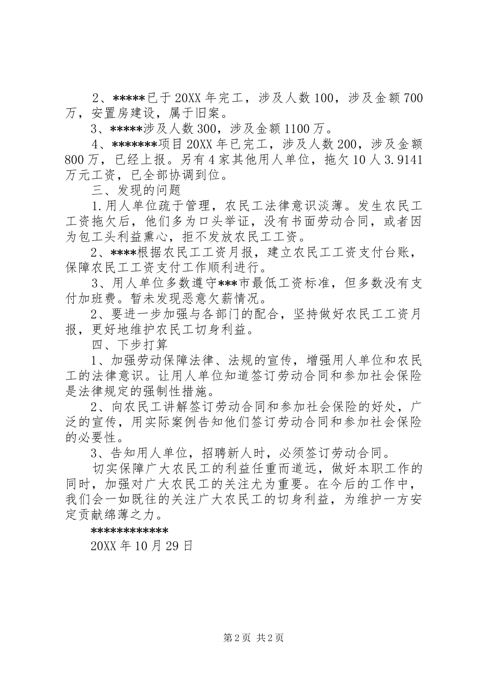 开展涉黑涉恶性质拖欠工资行为排查活动工作总_第2页