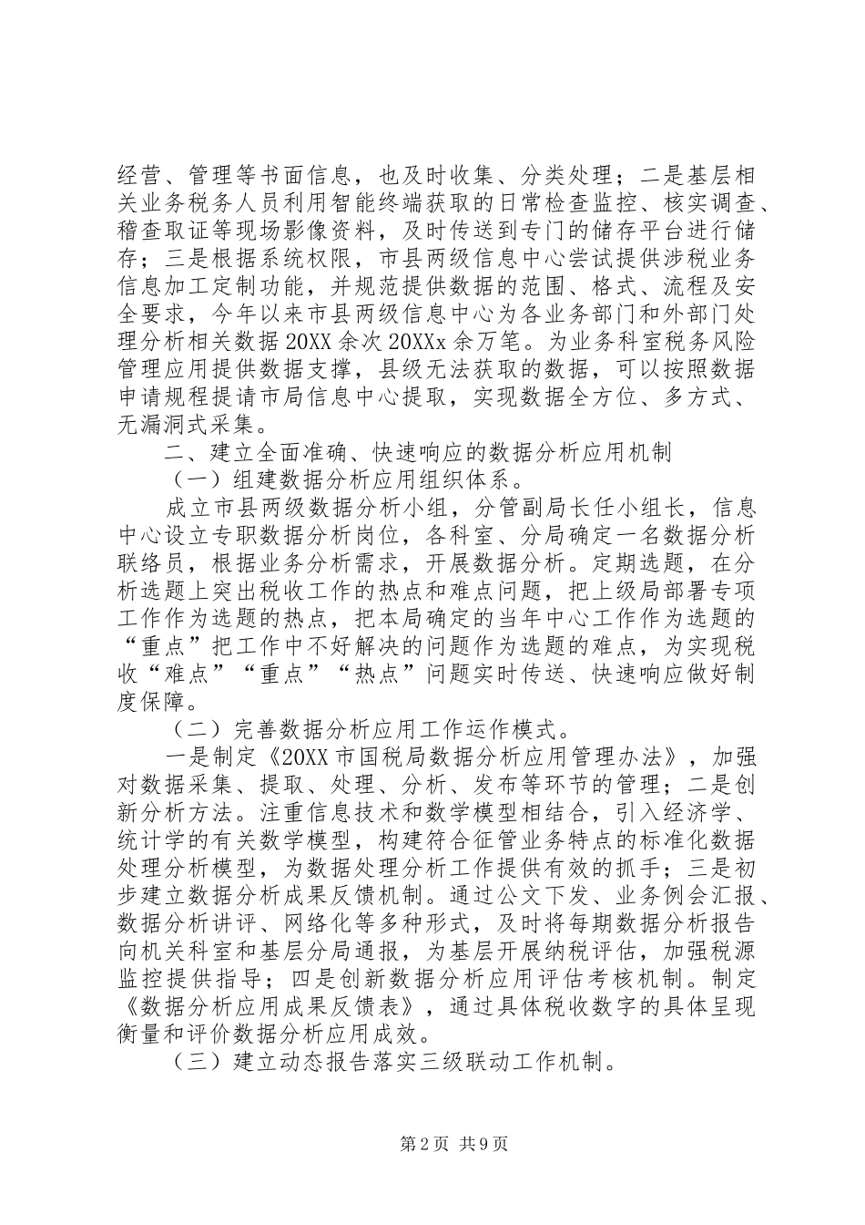 开展涉税信息比对经验交流材料_第2页