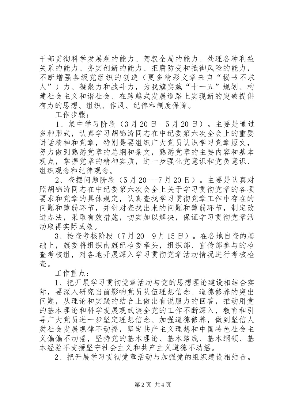 开展深入学习贯彻党章活动的实施意见_第2页