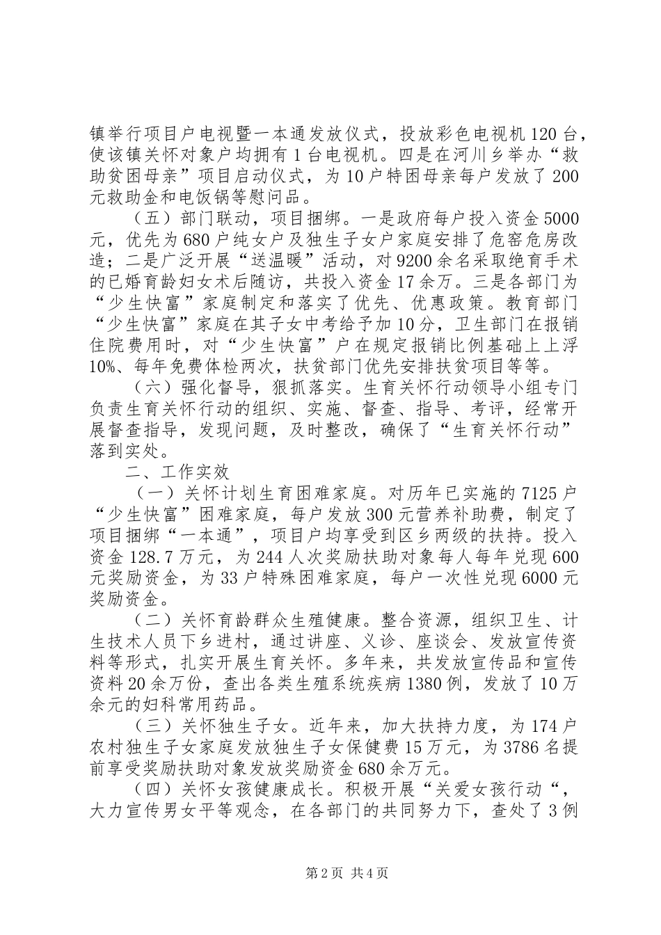 开展生育关怀行动试点工作调研报告_第2页