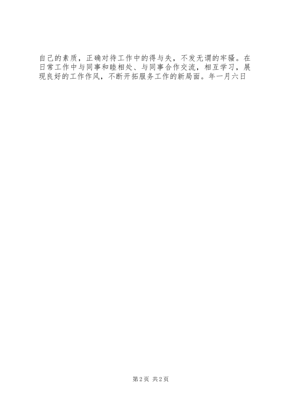 开展十破十立解放思想大讨论活动心得体会_第2页