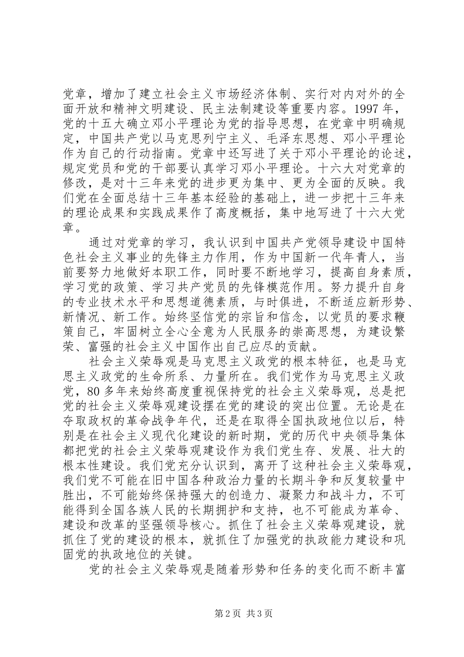 开展十要十不要主题教育活动学习体会_第2页