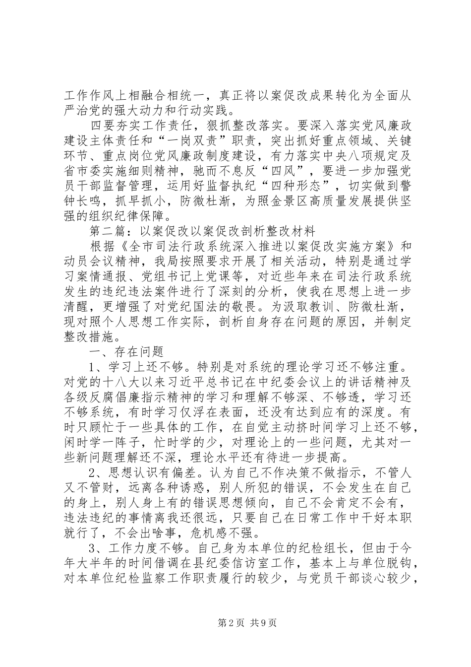 开展史敏案以案促改专题学习研讨活动_第2页