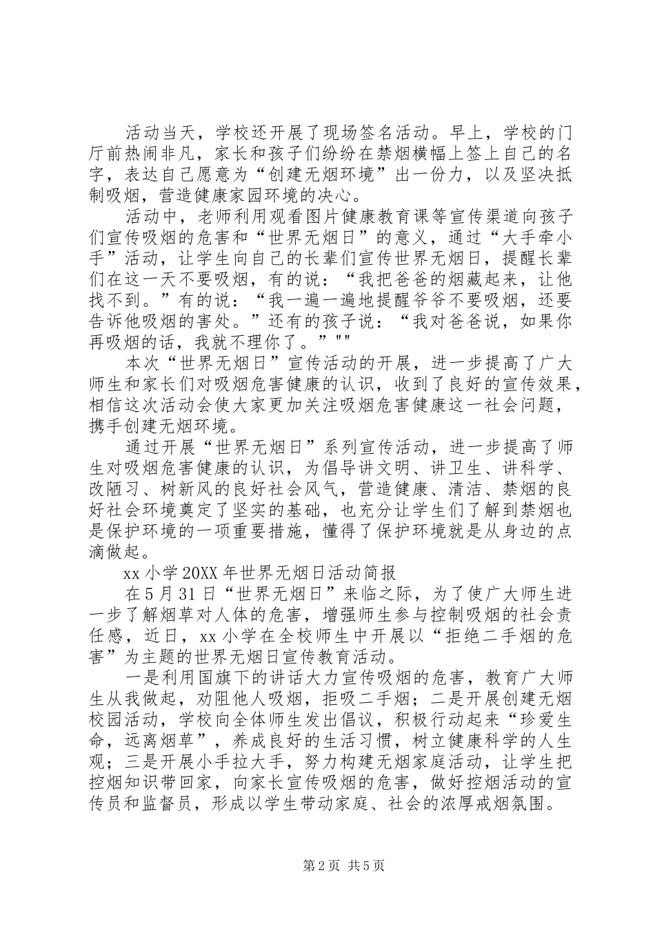 开展世界无烟日活动简报_第2页