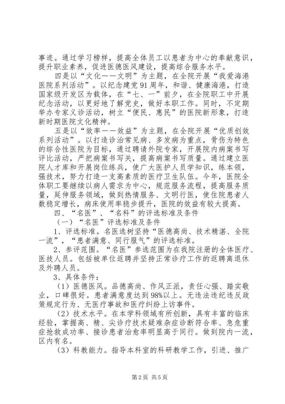 开展树名医建名科创名院活动实施方案_第2页