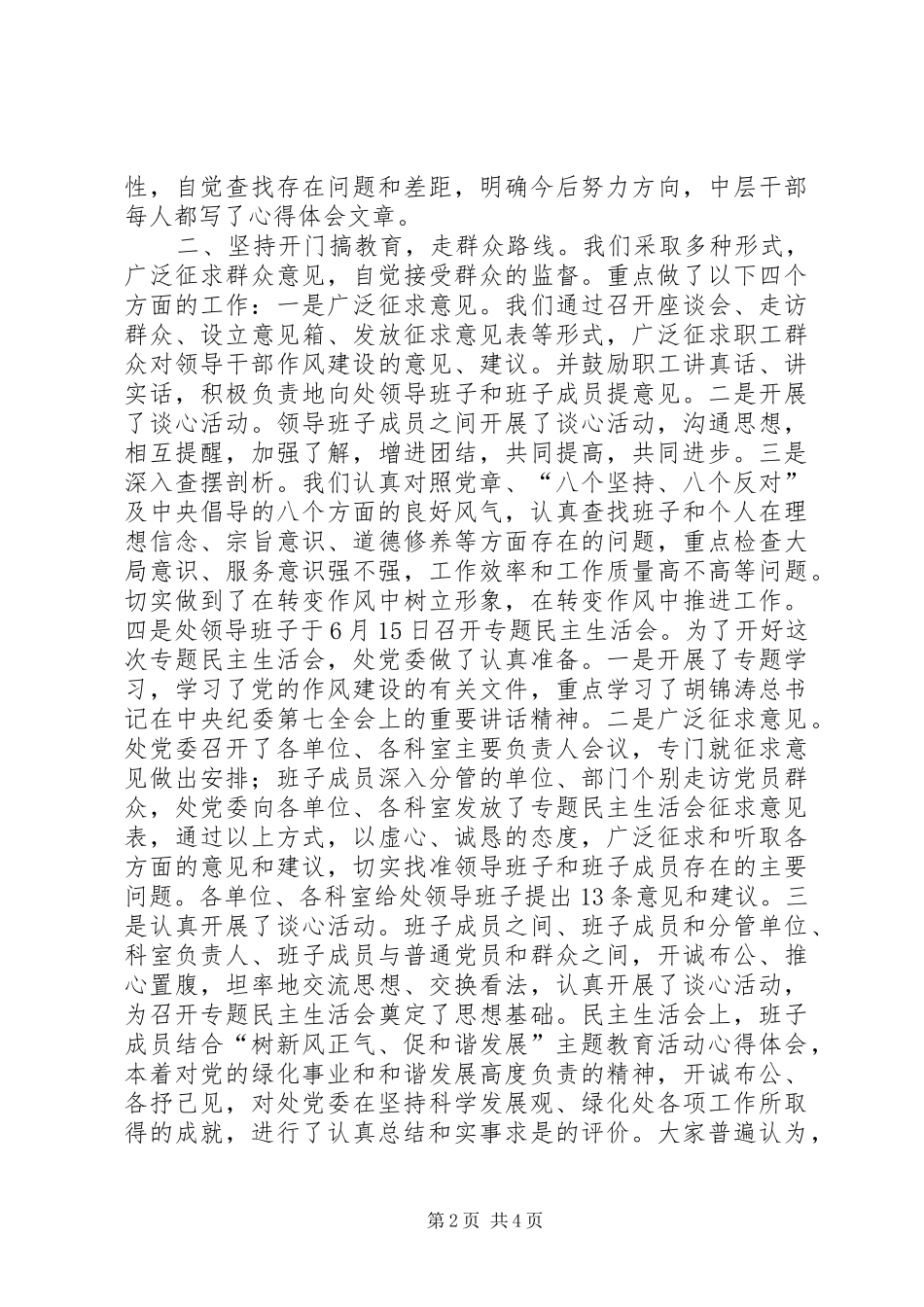 开展树新风正气促和谐发展主题教育活动总结_第2页