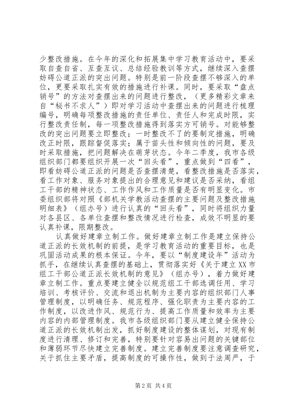 开展树组工干部形象集中学习教育活动的实施意见_第2页