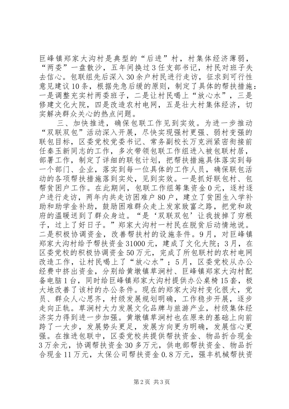 开展双联双包工作汇报材料_第2页