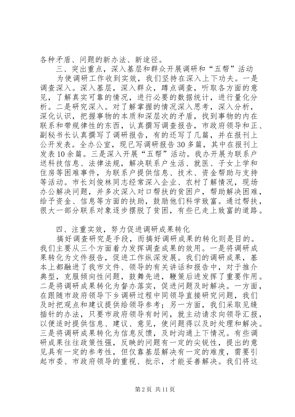 开展双深入调研活动工作总结_第2页