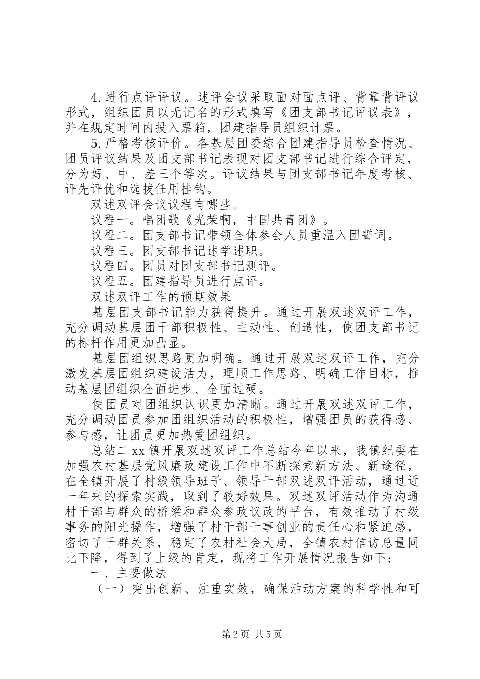 开展双述双评总结报告_第2页