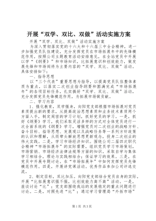 开展双学双比双做活动实施方案