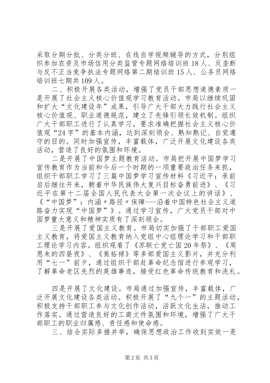 开展思想政治工作情况_第2页