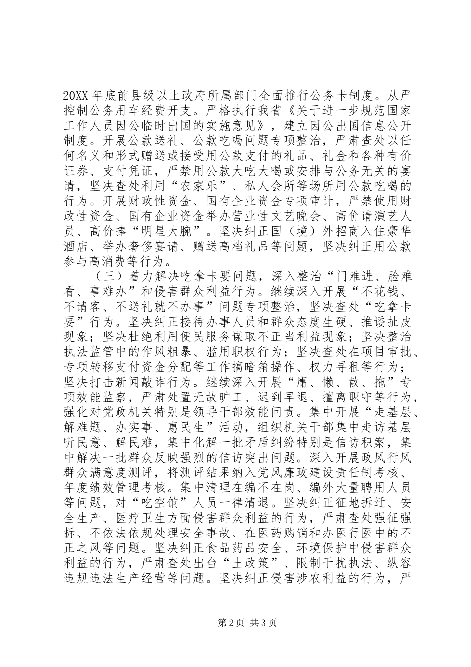 开展四风问题专项整治制度建设_第2页