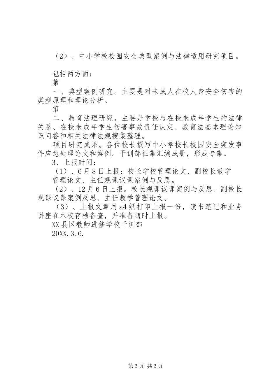 开展四个一活动方案_第2页