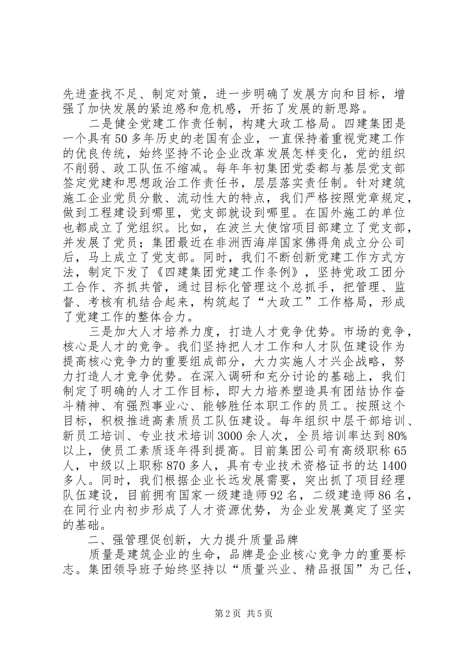 开展四好领导班子创建活动全面提升企业竞争力典型材料_第2页