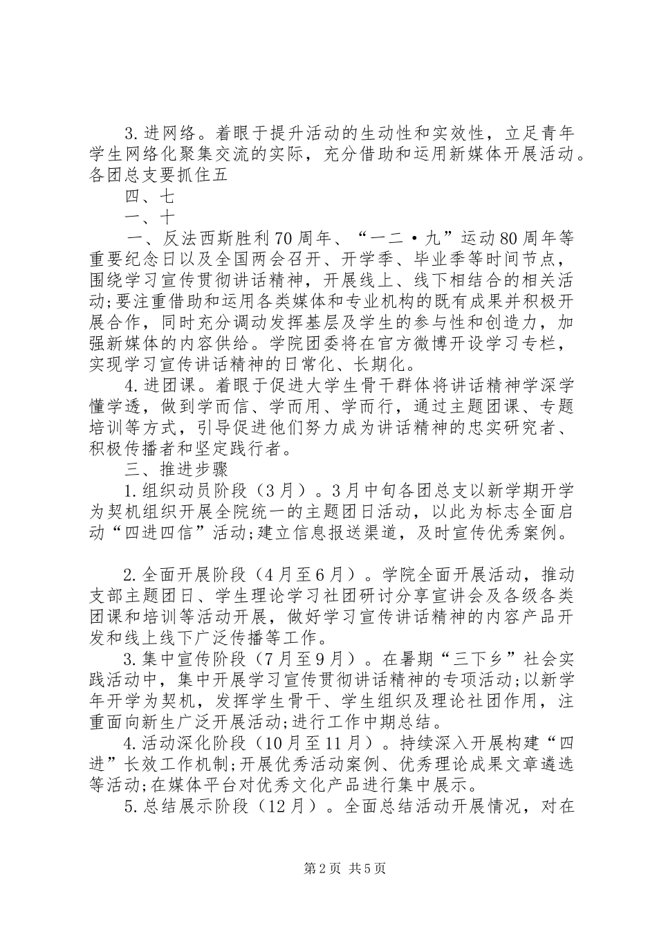 开展四进四信主题活动实施方案_第2页