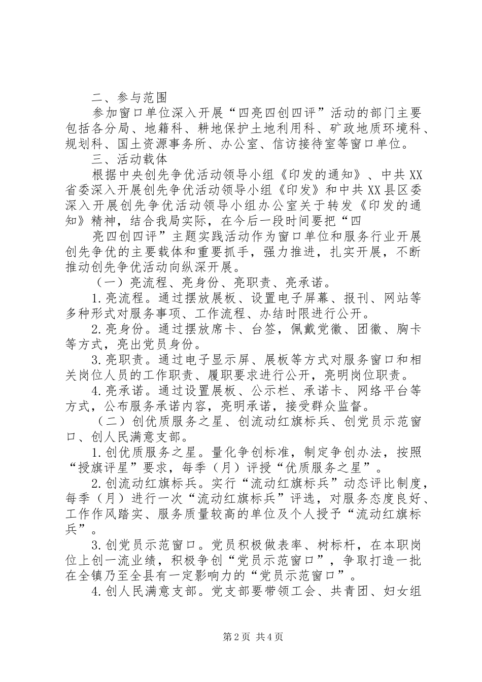开展四亮四创四评方案_第2页