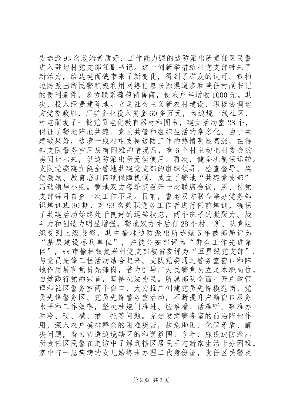 开展四评创模活动经验材料_第2页