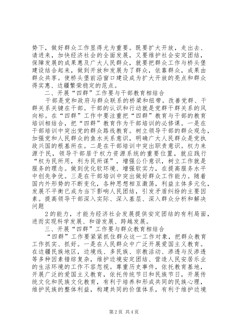 开展四群工作要做到四个结合_第2页