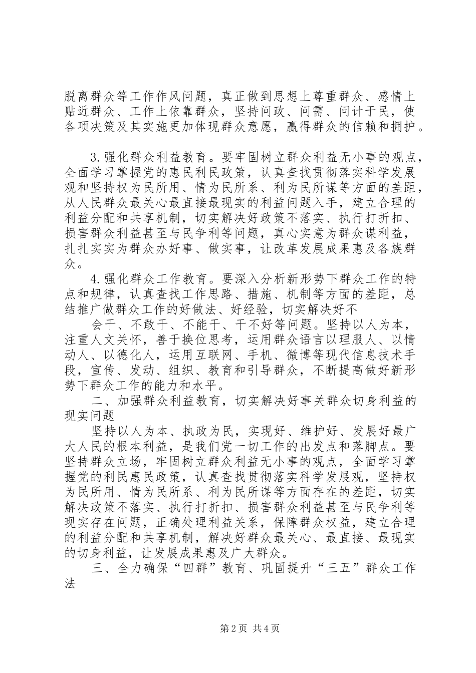 开展四群教育巩固提升三五群众工作法全面落实干部直接联系群众制度心得体会_第2页