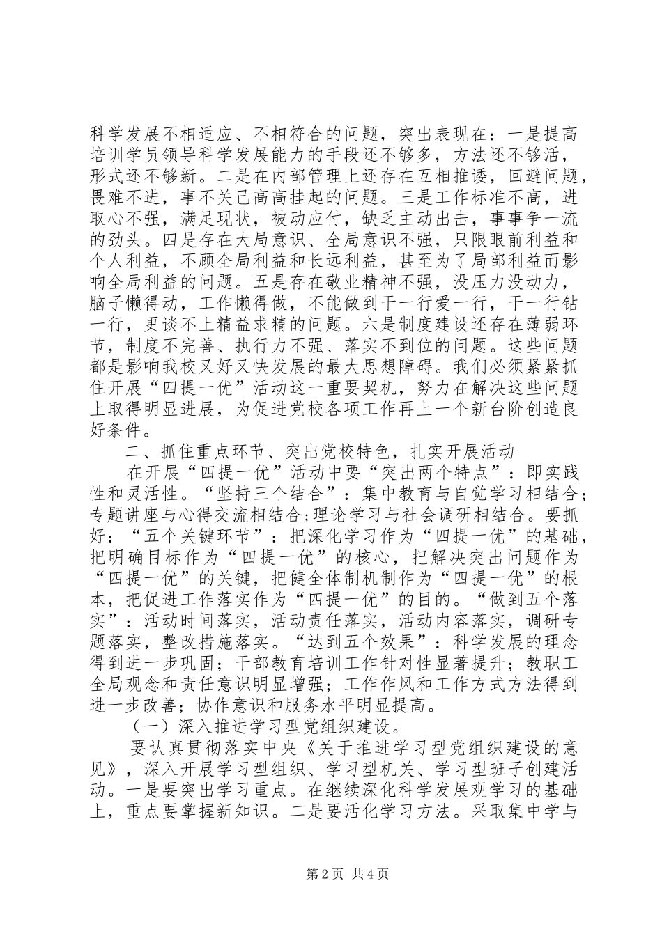 开展四提一优活动动员大会上的致辞_第2页