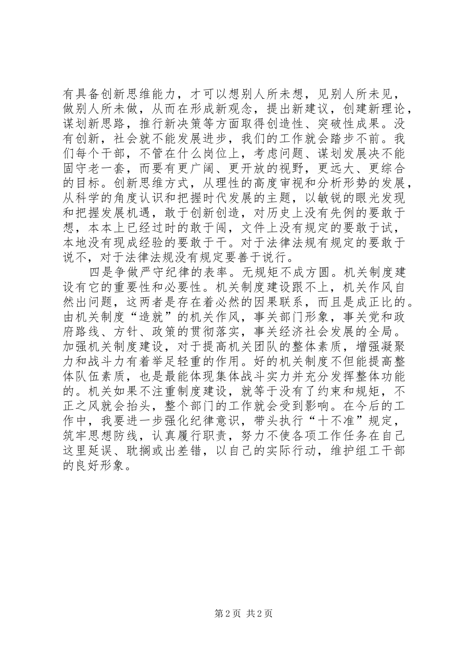 开展四严格一提升活动的心得体会范文_第2页