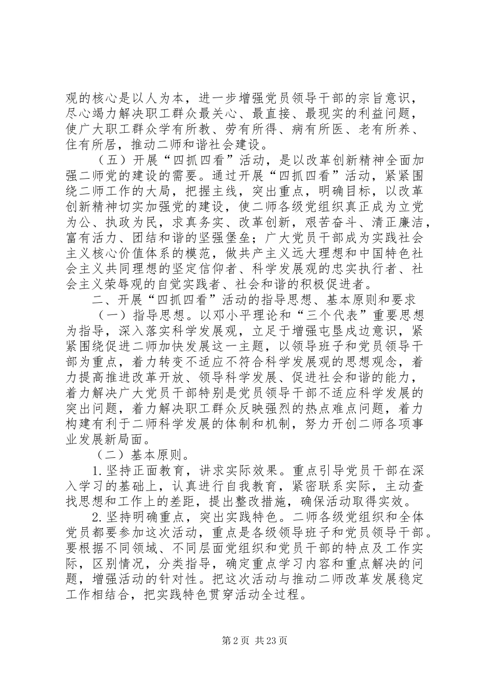 开展四抓四看活动实施方案_第2页