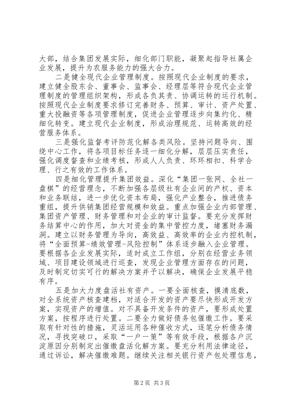 开展提高协同性专题三述工作汇报_第2页